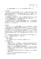 リリース（海上自衛隊の護衛艦「いなづま」における特定秘密漏えい事案について）