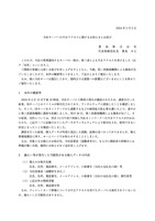 リリース（当社サーバへの不正アクセスに関するお知らせとお詫び）