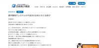 リリース（請求書発行システムの不具合のお知らせとお詫び）