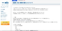 リリース（【重要】個人情報の漏えいについて）
