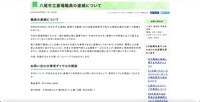 リリース（八尾市立斎場職員の逮捕について）
