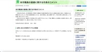 リリース（本市職員の逮捕に関する市長のコメント）
