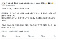 ヤギと大悟フォロワーへの案内