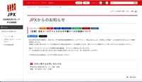 リリース（［注意］当社メールアドレスからの不審メールの送信について）