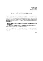 リリース（ファイルサーバ等への不正アクセス発生について）