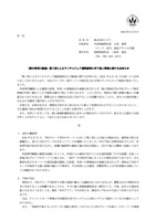 リリース（（開示事項の経過）第三者によるランサムウェア感染被害に伴う個人情報に関するお知らせ）