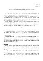 リリース（当社システムに対する外部攻撃に伴う個人情報に関するお知らせとお詫び）