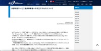 リリース（外部利用サービス提供事業者への不正アクセスについて）