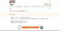 リリース（ゲームマーケット公式HPの不具合について）