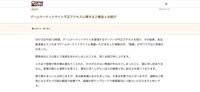 リリース（ゲームマーケットサイト不正アクセスに関するご報告とお詫び）