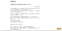 リリース（【重要なお知らせ】全国公文協を装った迷惑メールについて）