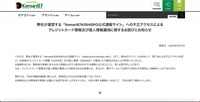 リリース（弊社が運営する「Kemari87KISHISPO公式通販サイト」への不正アクセスによるクレジットカード情報及び個人情報漏洩に関するお詫びとお知らせ）