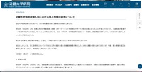 リリース（近畿大学病院産婦人科における個人情報の漏洩について）