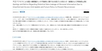 リリース（不正アクセスによる個人情報漏えいの可能性に関するお詫びとお知らせ（続報および再発防止策））