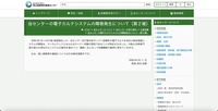 リリース（当センターの電子カルテシステムの障害発生について（第２報））