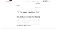 リリース（弊社が運営するショップサイト「fofo」への不正アクセスによる個人情報漏えいに関するお詫びとお知らせ）