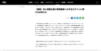 リリース（（続報）求人掲載企業の管理画面への不正ログインに関するお知らせ）