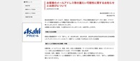リリース（お客様のメールアドレス等の漏えい可能性に関するお知らせとお詫びについて）