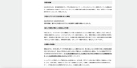 リリース（発覚の経緯）