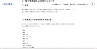 リリース（個人情報漏えいの恐れについて）