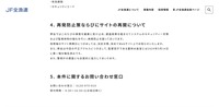 リリース（再発防止策ならびにサイトの再開について）