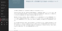 リリース（早稲田大学 入学試験不正行為者への対応について）