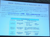 SBOM の構成要素