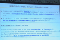 SBOM 米国動向