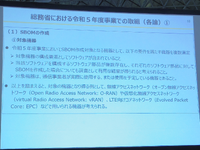 総務省の取り組み - SBOM 記載項目