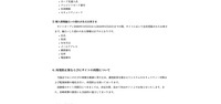 トップページ（再発防止策ならびにサイトの再開について）