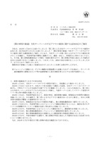 リリース（（開示事項の経過）当社サーバーへの不正アクセス被害に関する追加対応のご報告）