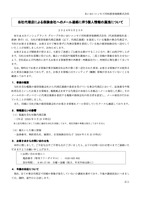 リリース（当社代理店による保険会社へのメール連絡に伴う個人情報の漏洩について）
