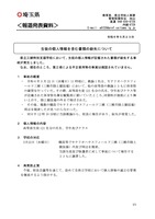 リリース(生徒の個人情報を含む書類の紛失について)