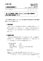 リリース（県「公文書検索・閲覧システム」における個人情報等の不開示情報の誤掲載について）