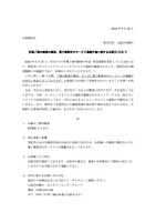 リリース（各種ご案内帳票の郵送、電子帳票交付サービス掲載不能に関するお詫び(その 1) ）