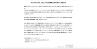 リリース（不正アクセスによるシステム侵害発生のお詫びとお知らせ）
