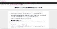 リリース（【重要】暗号資産の不正流出発生に関するご報告（第一報））