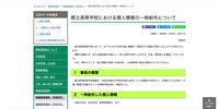 リリース(都立高等学校における個人情報の一時紛失について)
