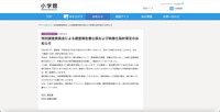 リリース（特別調査委員会による調査報告書公表および映像化指針策定のお知らせ）