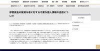 リリース（修習資金の被貸与者に対する不要な個人情報の送信について）