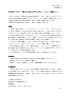 リリース(本学 M365 アカウントへの第三者による不正アクセス及びフィッシングメール送信について)