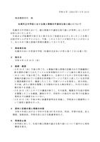 リリース（札幌市立中学校における個人情報の不適切な取り扱いについて）