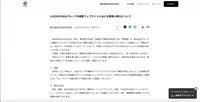 リリース(KADOKAWAグループの複数ウェブサイトにおける障害の発生について)
