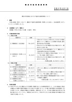 リリース(横浜市営斎場における不適切な経理事務について)