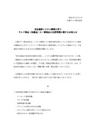 リリース(当社基幹システム障害に伴うチルド商品(冷蔵品)の一部商品の出荷再開に関するお知らせ)