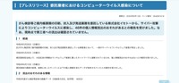 リリース（【プレスリリース】委託業者におけるコンピューターウイルス感染について）