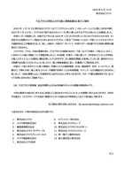 リリース（不正アクセスの発生に対する個人情報保護法に基づくご報告）