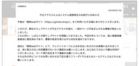 トップページ（不正アクセスによるシステム侵害発生のお詫びとお知らせ）