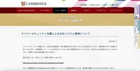 リリース（サイバーセキュリティ攻撃による当社システム障害について）