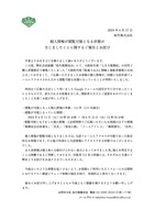 リリース（個人情報が閲覧可能となる状態が生じましたことに関するご報告とお詫び）
